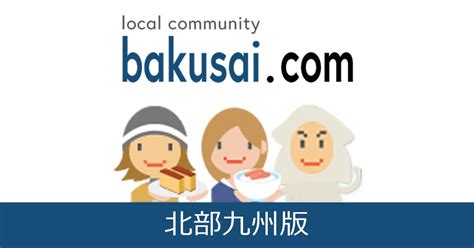 壱岐市爆サイ|壱岐市雑談 : コメサイ